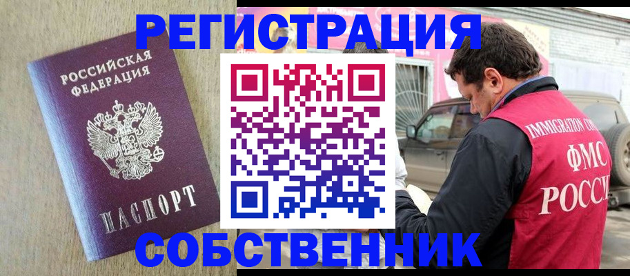 прописка штамп в Сергиевом Посаде