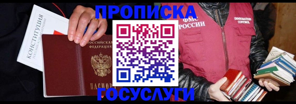 временная регистрация купить в Сергиевом Посаде