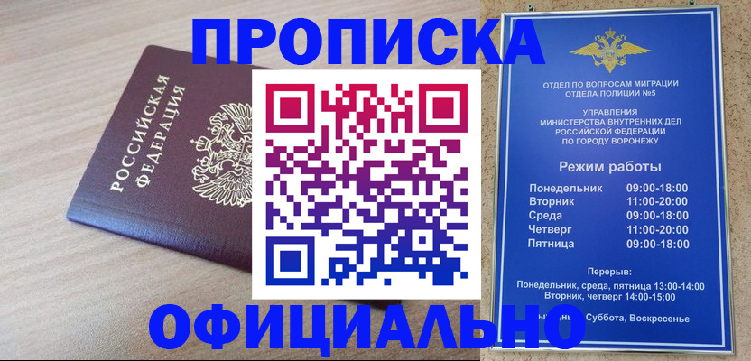 прописка в Сергиевом Посаде