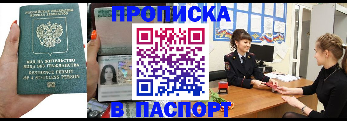 прописка иностранных граждан в Сергиевом Посаде